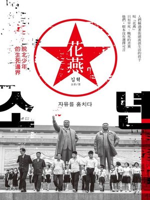 cover image of 花燕